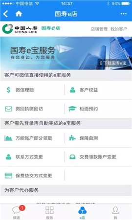 国寿e店[图1]