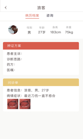 固生堂医生端截图1