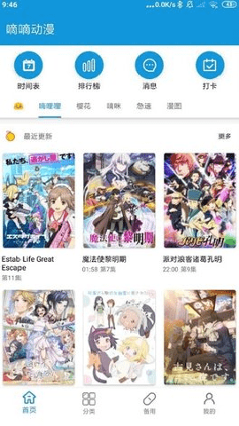 嘀嘀动漫[图2]