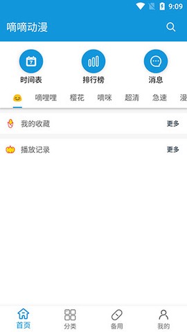 嘀嘀动漫截图1