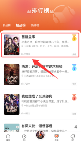 听书王截图1