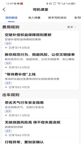 启滴出行司机端截图1