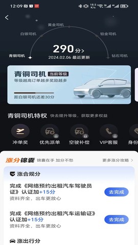 启滴出行司机端截图2