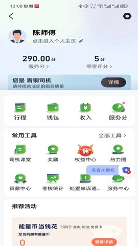 启滴出行司机端截图3