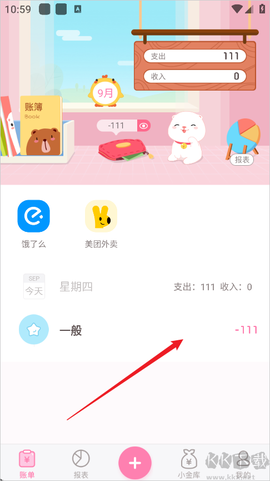 可萌记账[图1]