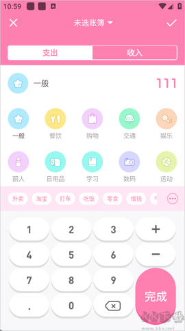 可萌记账[图3]