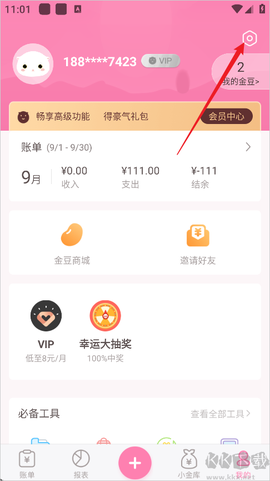 可萌记账[图5]