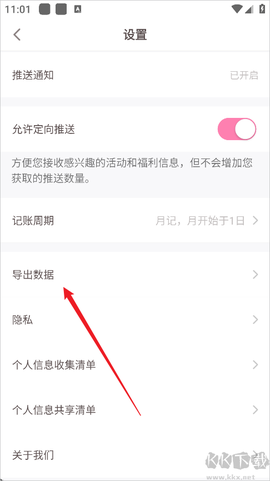 可萌记账[图6]