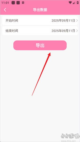 可萌记账[图7]