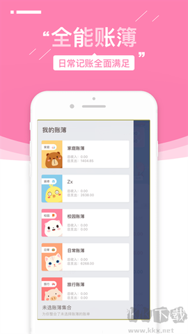 可萌记账截图3