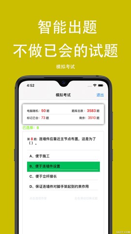可可试卷截图3
