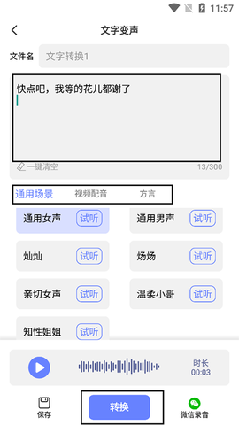 即时变声器[图1]