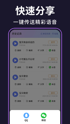 即时变声器截图1