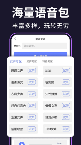 即时变声器截图2