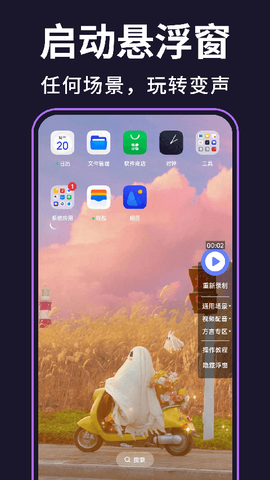 即时变声器截图3