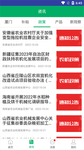 厦门农机补贴[图1]