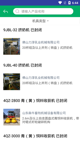 厦门农机补贴截图2