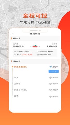 博丰航运货主截图1