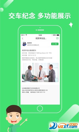卖车大咖截图2