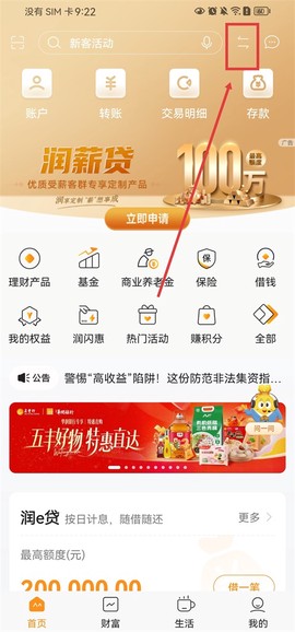 华润银行[图5]