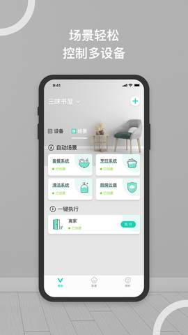 华帝智慧家截图3
