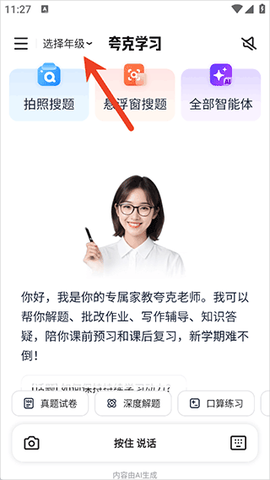 千问智学截图1