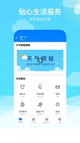 出行天气查[图1]