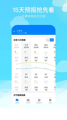 出行天气查截图2