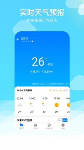 出行天气查截图3
