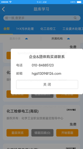 化工鉴定截图2