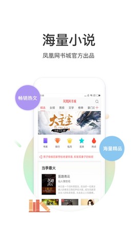 凤凰网书城截图1