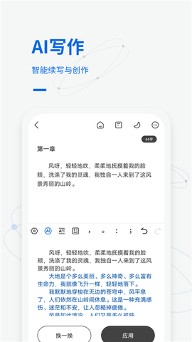 写作家截图1