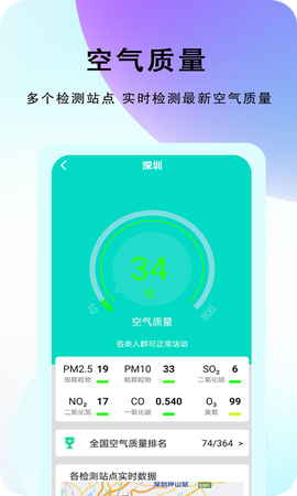 农谚天气截图1