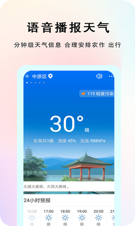 农谚天气截图2