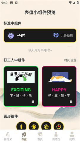 养生钟截图3