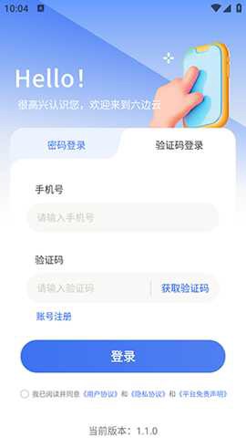 六边云手机截图3