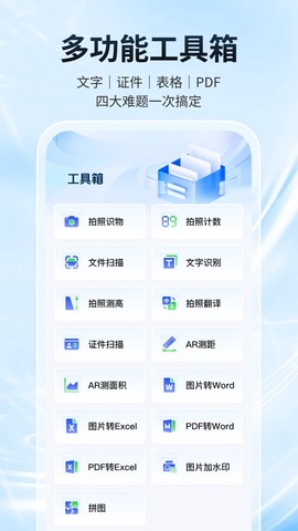 全通扫描王截图2