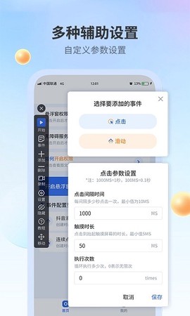 全能自动点击器[图1]
