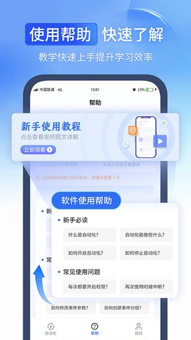 全能自动点击器截图1