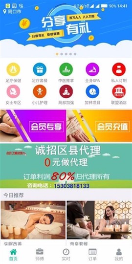 健康到位截图1