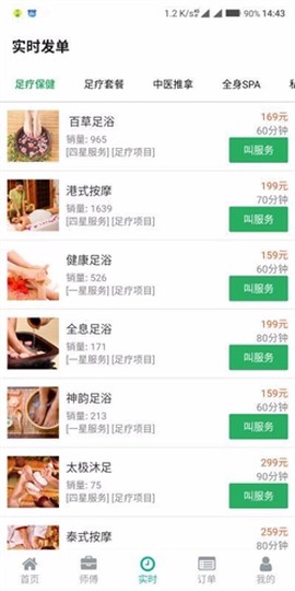 健康到位截图2