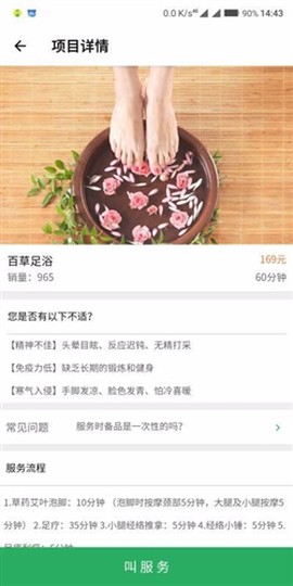 健康到位截图3