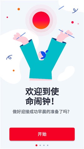 使命闹钟Alarmy[图1]