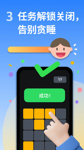 使命闹钟Alarmy截图1