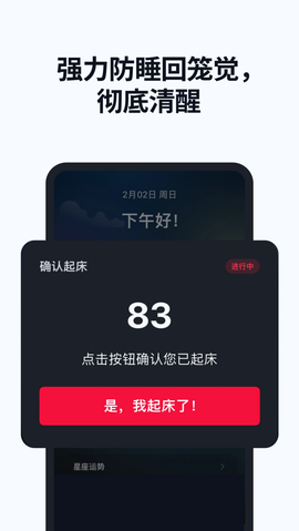 使命闹钟Alarmy截图2