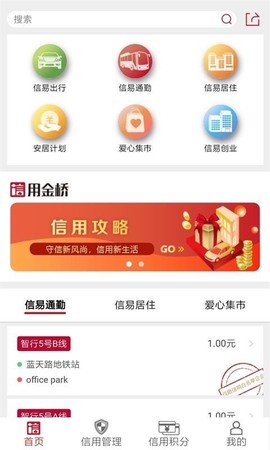 信用金桥截图1