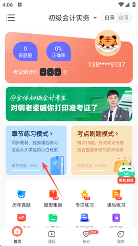 会计对题库[图1]
