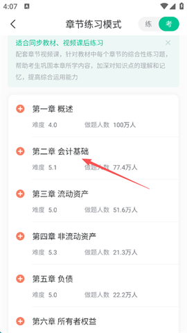 会计对题库[图2]