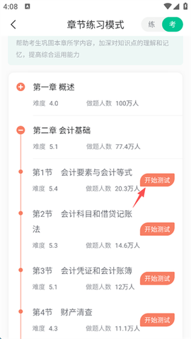 会计对题库[图3]