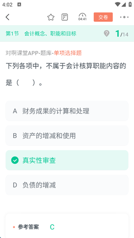 会计对题库[图4]